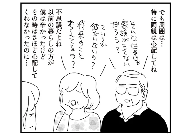 自分のさじ加減で働ける今の仕事。けれど、両親はそれを心配していて／もっとお家、見せてもらっていいですか？（5）