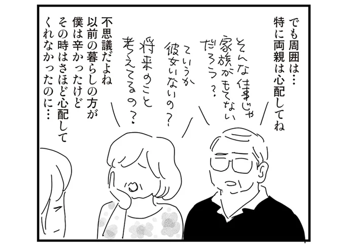 両親は心配してね