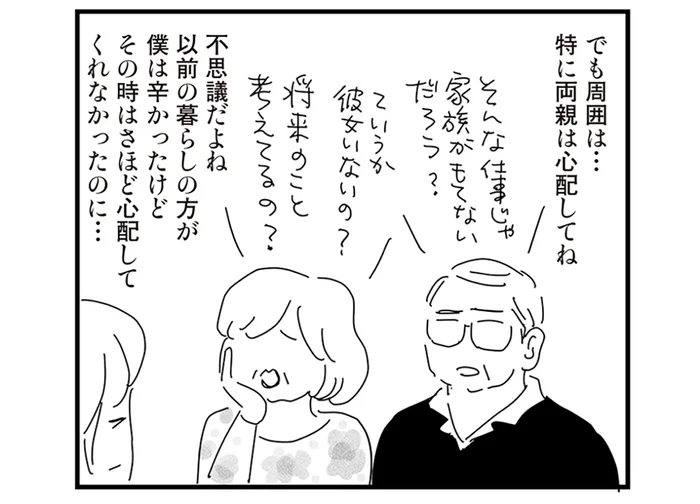 自分のさじ加減で働ける今の仕事。けれど、両親はそれを心配していて／もっとお家、見せてもらっていいですか？（5）