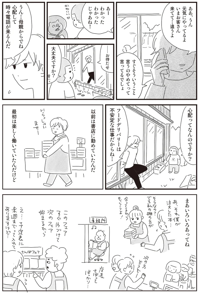 不安定な仕事だからね…