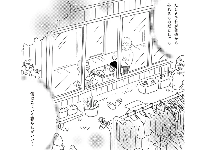 「僕はこういう暮らしがいい」苦しんだ末に手に入れた理想の生活／もっとお家、見せてもらっていいですか？（6）
