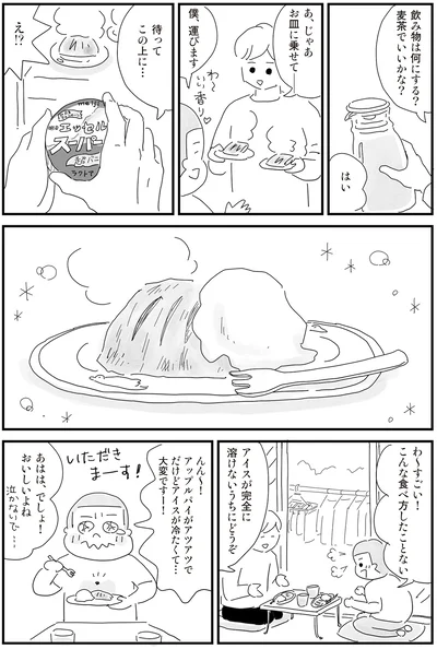 わ〜すごい！こんな食べ方したことない