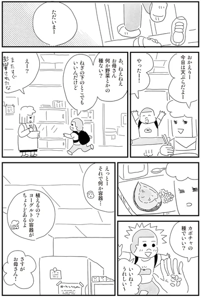 おかえりー