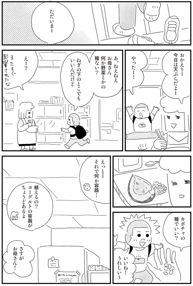 おかえりー
