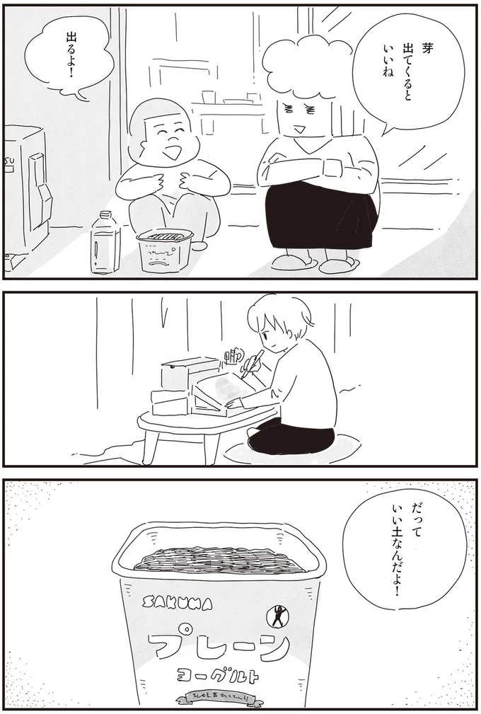 いい土なんだよ！