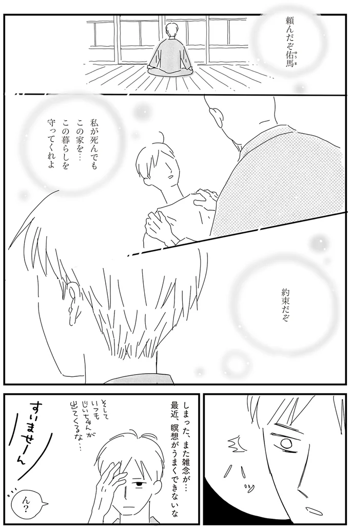 この暮らしを 守ってくれよ