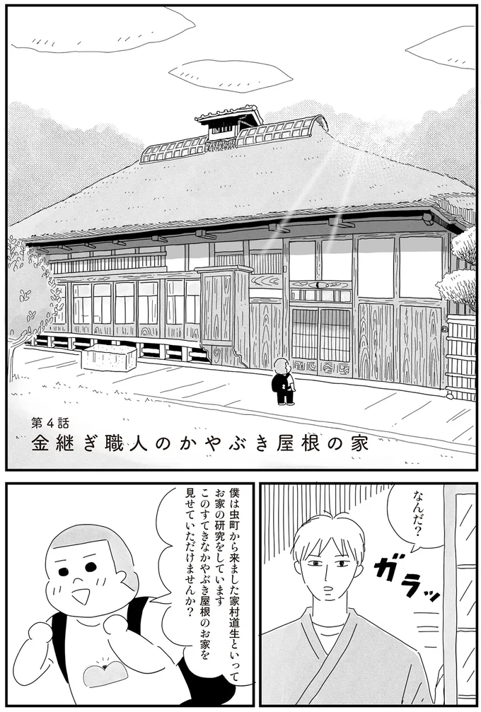 お家を見せていただけませんか？