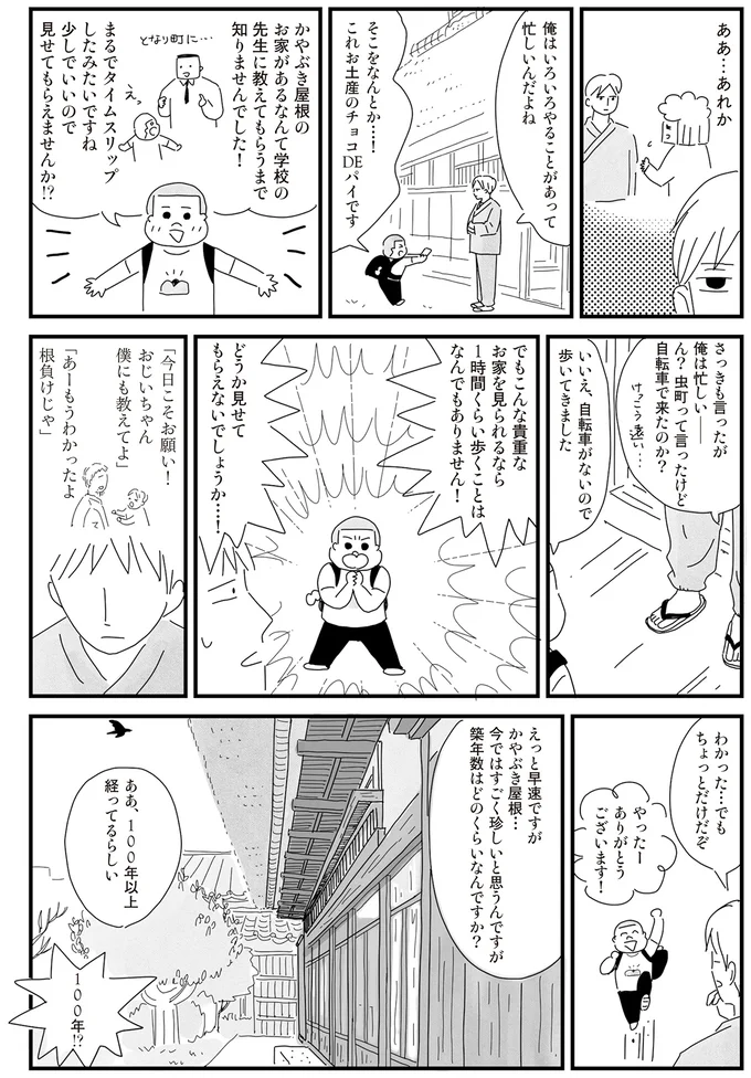 ちょっとだけだぞ
