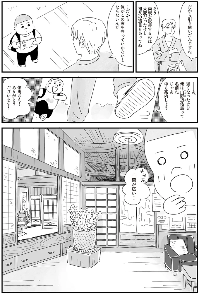 中も案内しよう