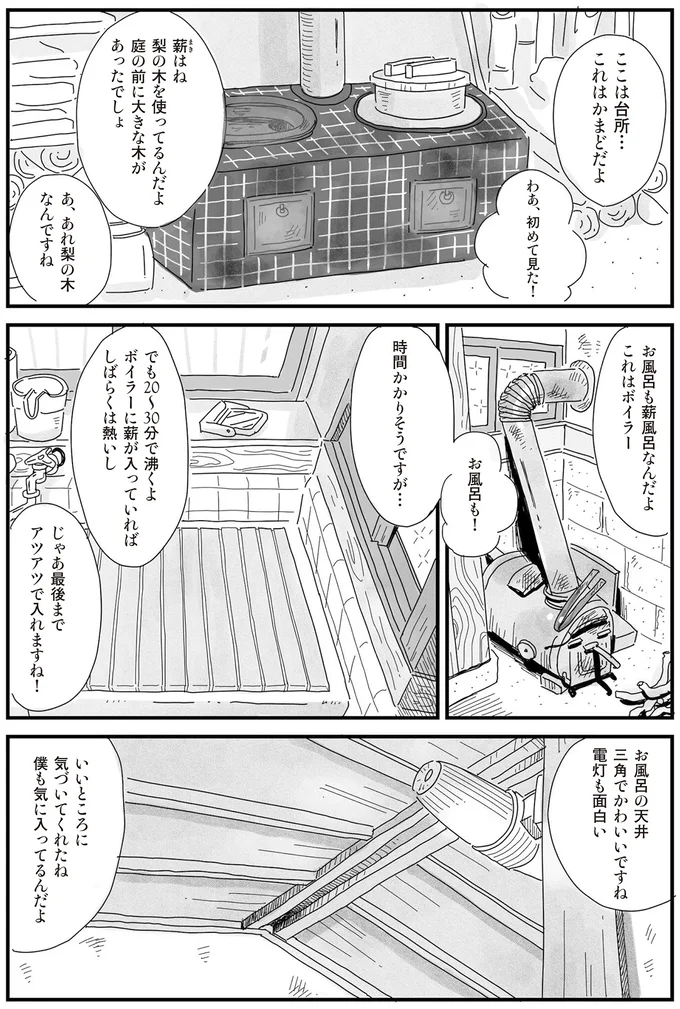 僕も気に入ってるんだよ