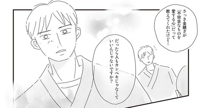 「人も完璧じゃなくていい」小学生の何気ない一言で溶かされていく心／もっとお家、見せてもらっていいですか？（8）