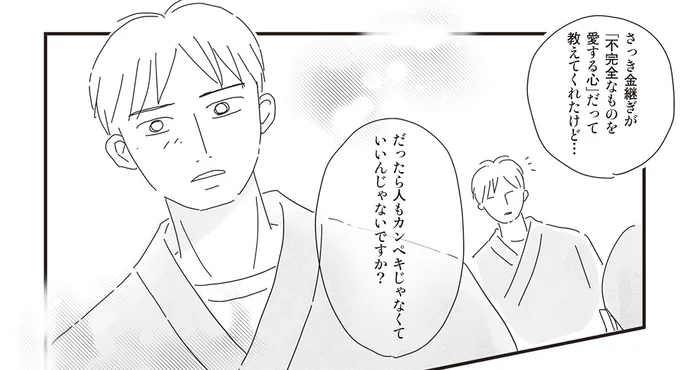 人もカンペキじゃなくていいんじゃないですか?