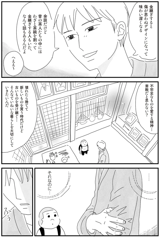不完全なものを愛する精神…