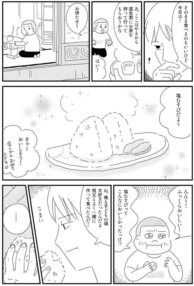 塩むすびだよ〜