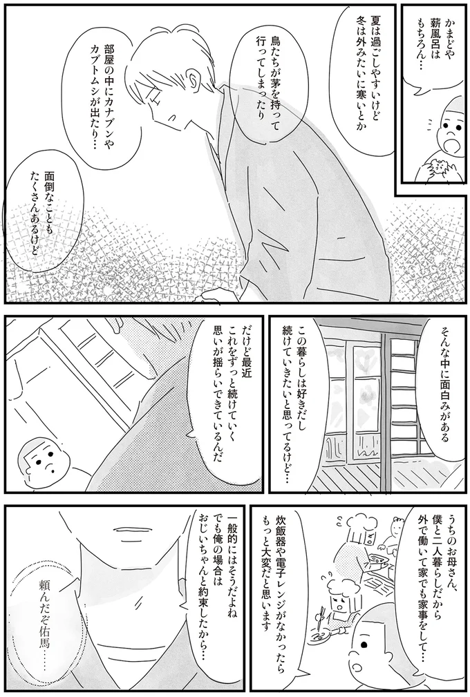 おじいちゃんと約束したから…
