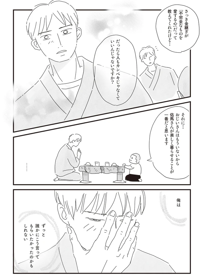 ずっと誰かにこう言ってもらいたかったのかもしれない