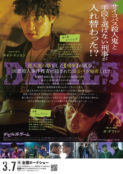 『デビルズ・ゲーム』は2025年3月7日(金)全国公開！