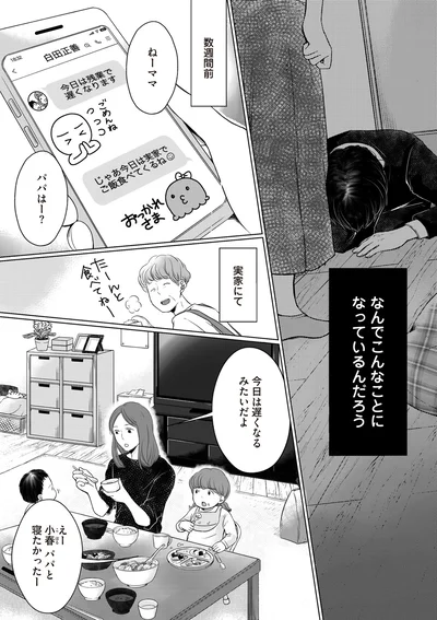 パパはー？