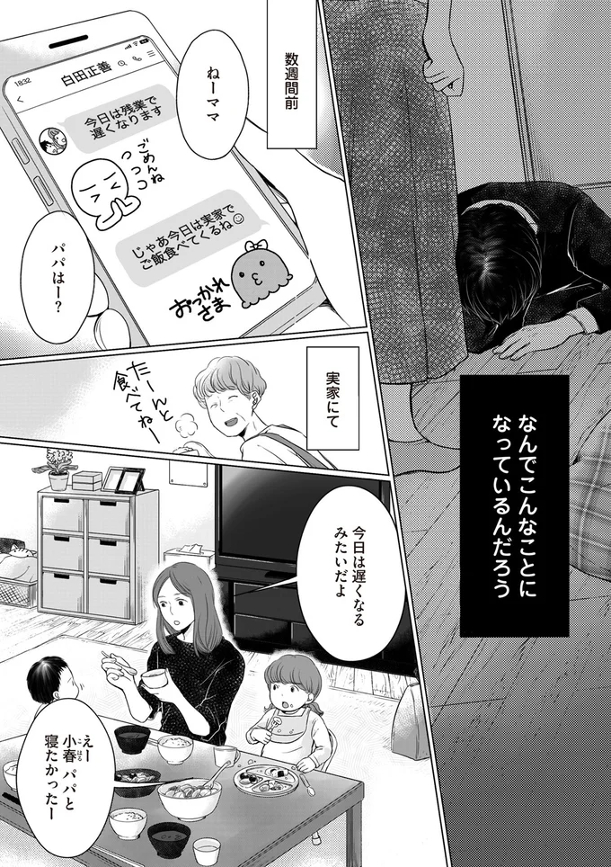 パパはー？