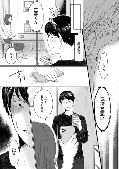 …ウッ