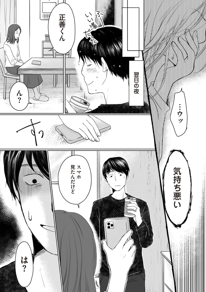 …ウッ
