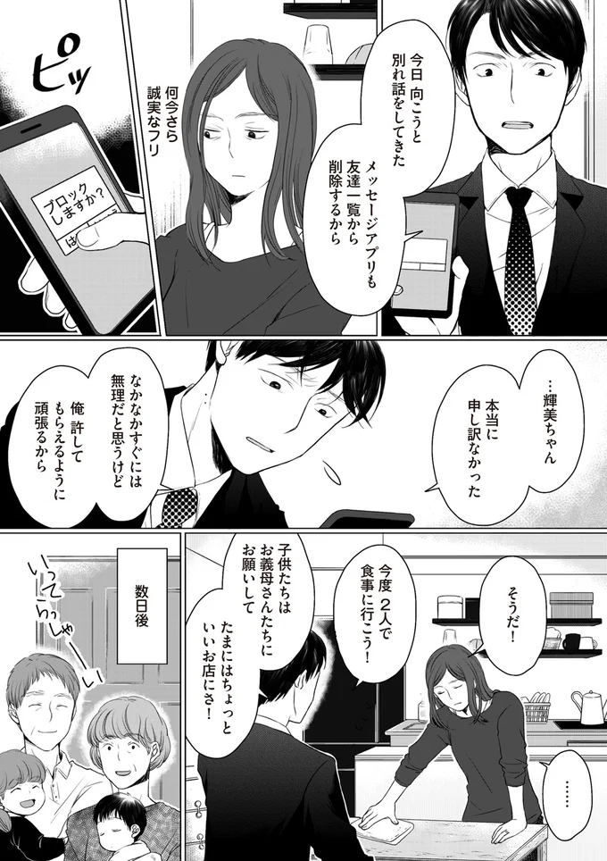 許してもらえるように頑張るから