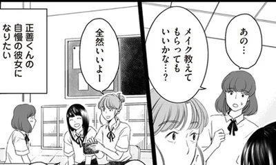 自慢の彼女になりたい