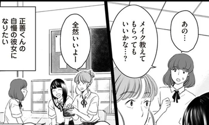 彼のために頑張ろう。モテる彼の自慢の彼女になるために奮起！／浮気夫と3人の女たち（5）