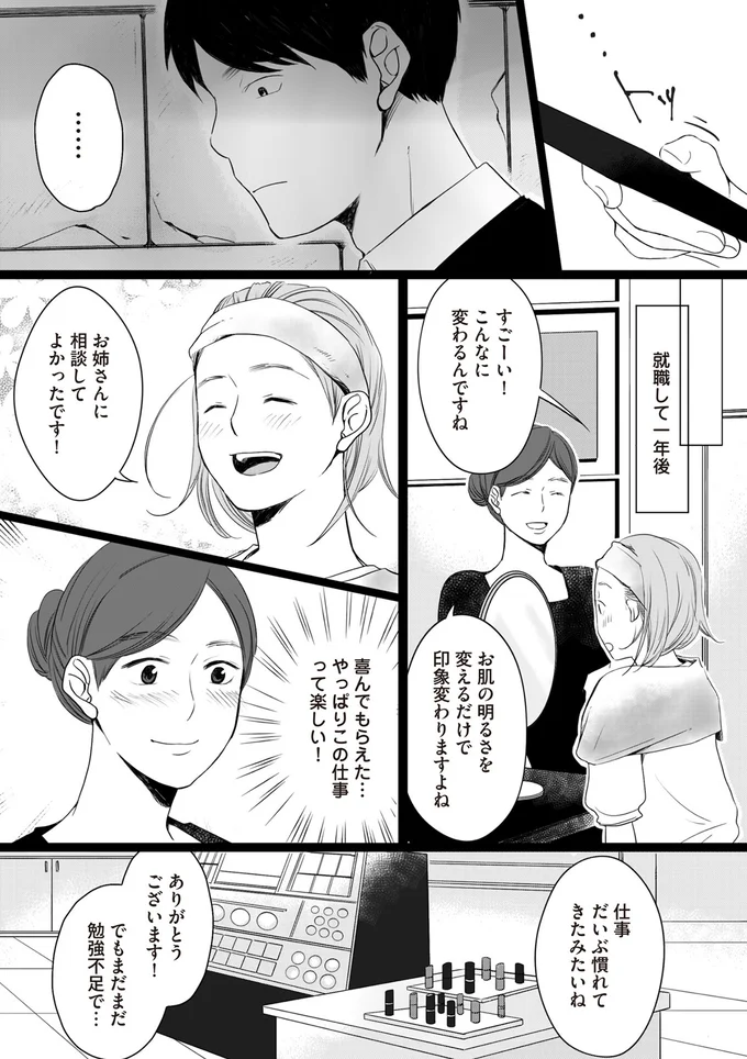 だいぶ慣れてきたみたいね