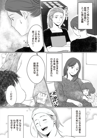 いつかこの仕事に戻ってきたい…