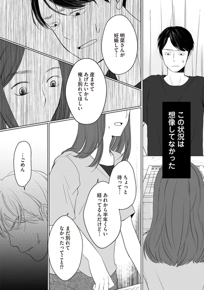 ちょっと待って…