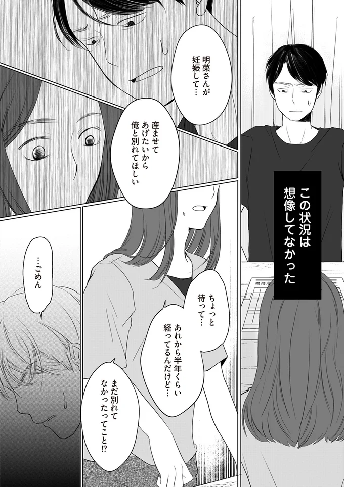 ちょっと待って…