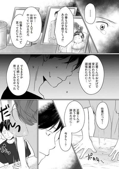 あなたの子どもでしょ！？