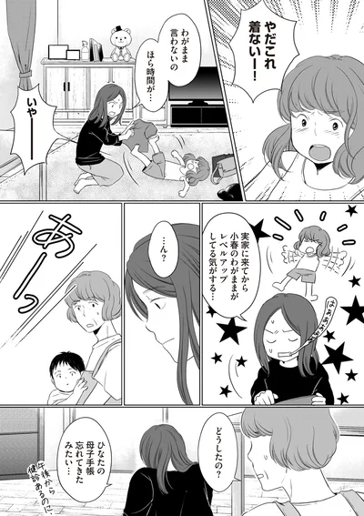 母子手帳忘れてきたみたい…