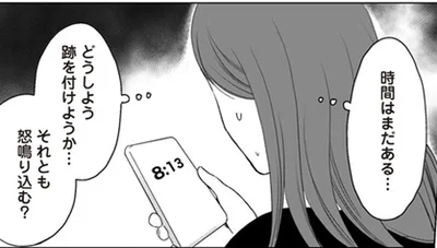 それとも怒鳴り込む？