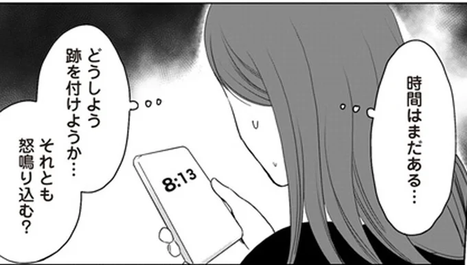 それとも怒鳴り込む?