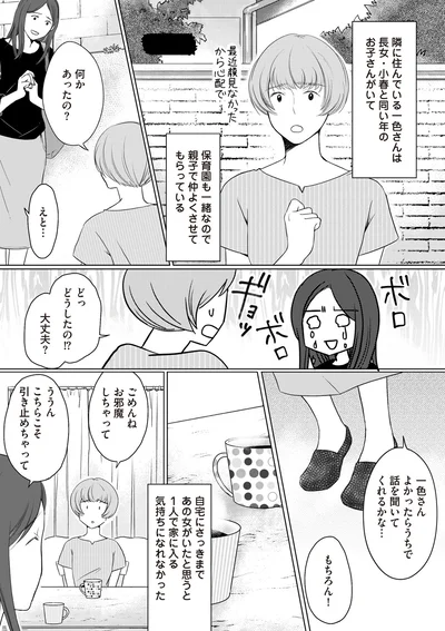 どうしたの！？