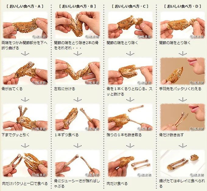 【写真を見る】手羽先の上手な食べ方 4選