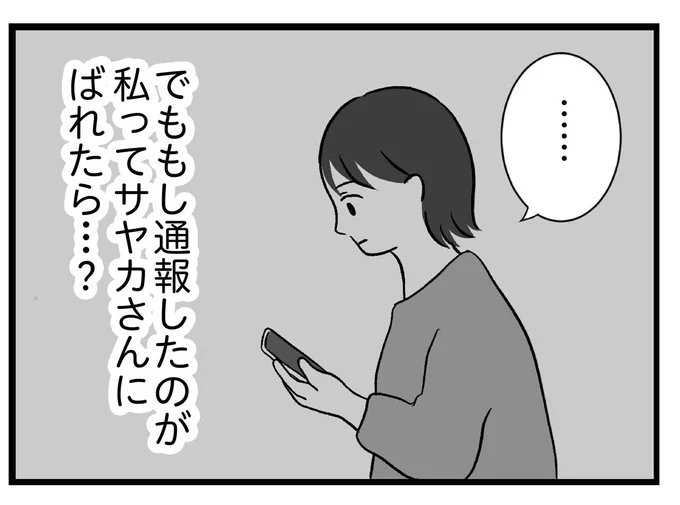 下階から聞こえてきた不仲なママ友の怒鳴り声。本人にバレても、通報するべき…?