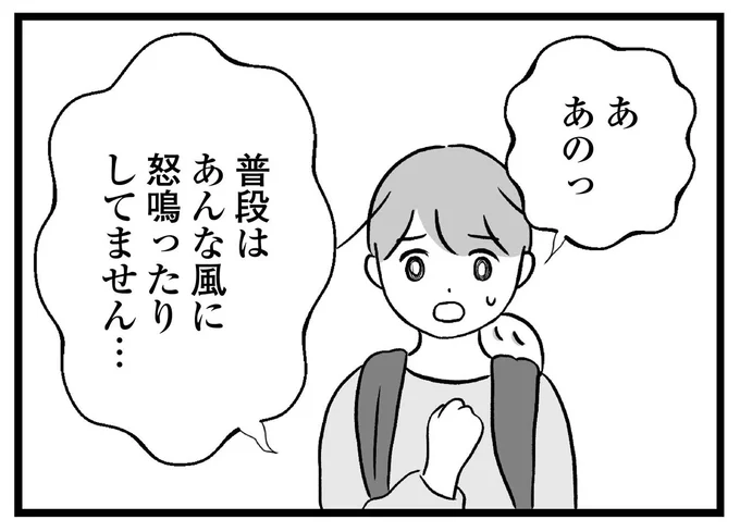 長女を怒鳴った翌日に、児童相談所の訪問が。通報した人物を確信?