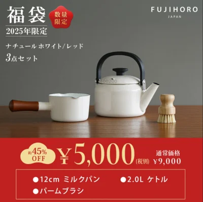 富士ホーロー 2025年 福袋 ナチュール 3点セット