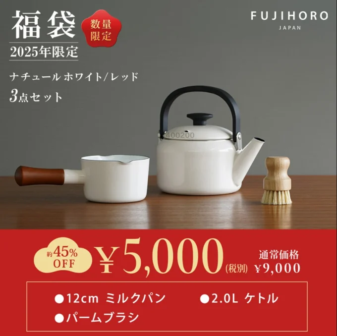 富士ホーロー 2025年 福袋 ナチュール 3点セット