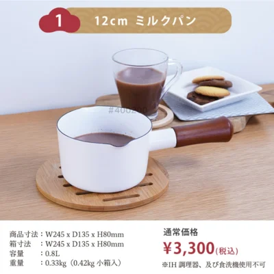 ミルクパン 12cm