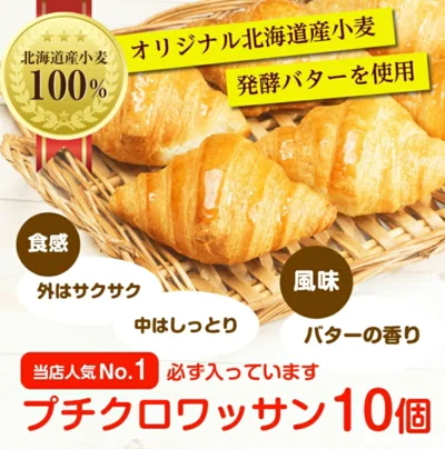 プチクロワッサン