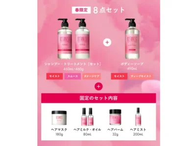 春限定8点セット