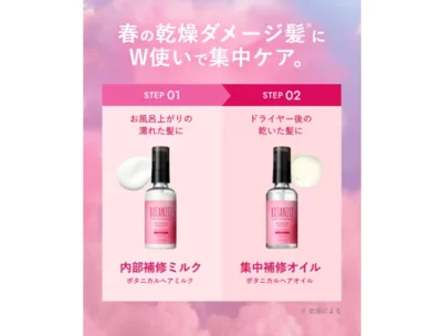 ヘアミルクとヘアオイルのWケア