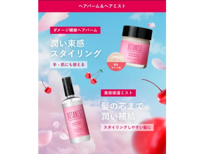 ヘアバーム＆ヘアミストもセットに！