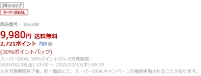 30％ポイントバック！