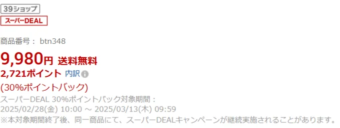30％ポイントバック！