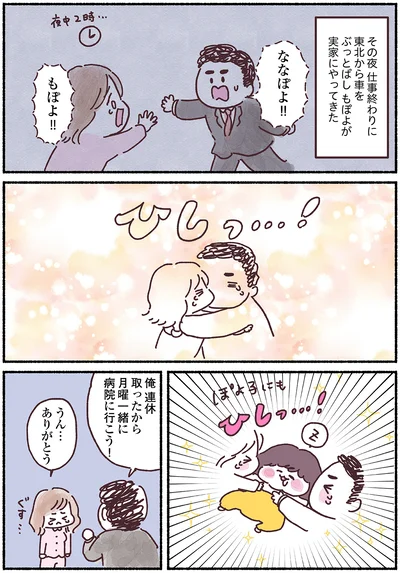 月曜一緒に病院行こう！